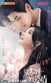 Любовь от нуля до единицы