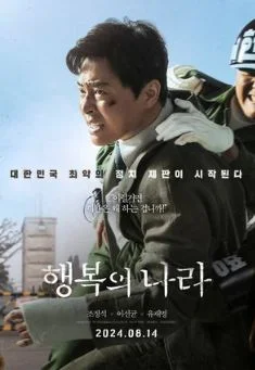 Страна счастья