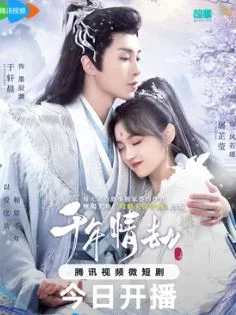 Тысячи лет любви