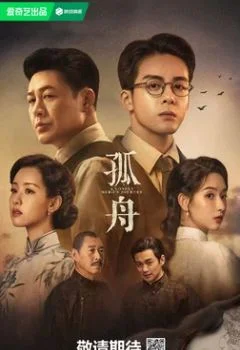 Путь одинокого героя