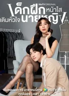 Стажёр в моём сердце