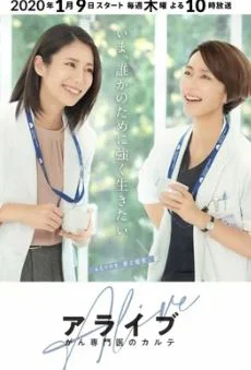 Живой: Доктор Кокоро, врач-онколог