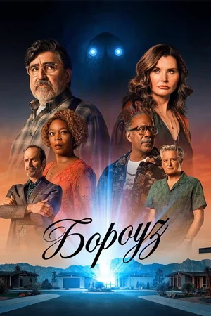 Городок (Бороуз)