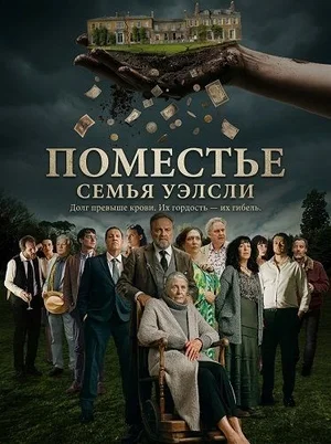 Имение (Поместье)