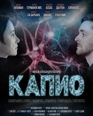 Капио