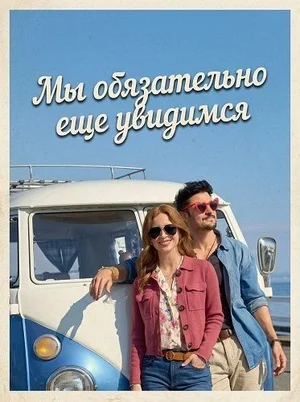 I'll Be Seeing You