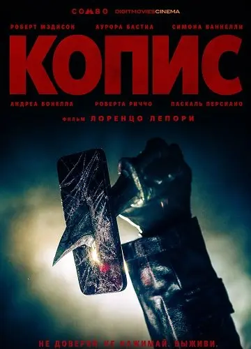 Копис