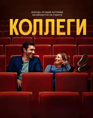 Коллеги
