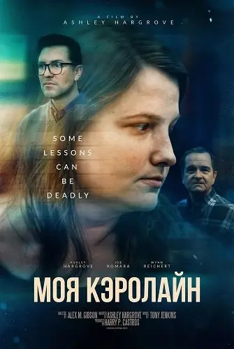 Моя Кэролайн