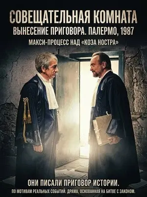 Совещательная комната
