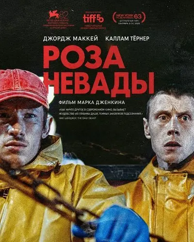 Роза Невады
