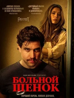Больной щенок