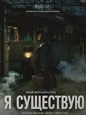 Я существую