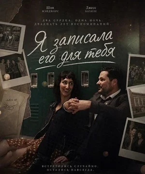 Я записала его для тебя
