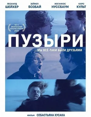 Пузыри