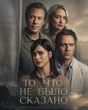 То, что не было сказано