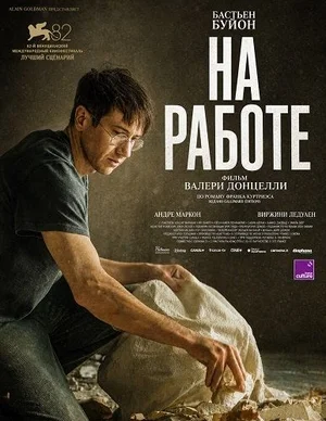 На работе