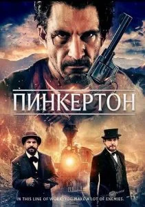 Пинкертон