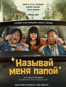Называй меня папой