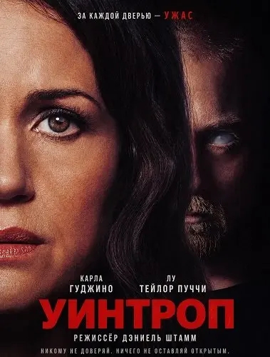 Уинтроп
