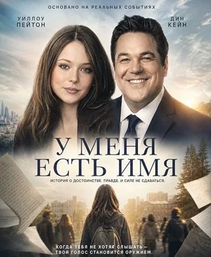 У меня есть имя