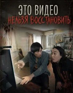 Это видео нельзя восстановить