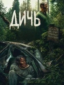 Дичь