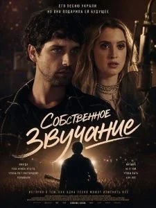 Собственное звучание