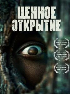 Ценное открытие