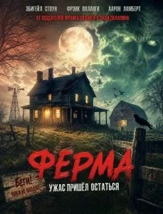 Ферма