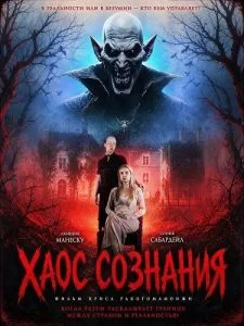 Хаос сознания