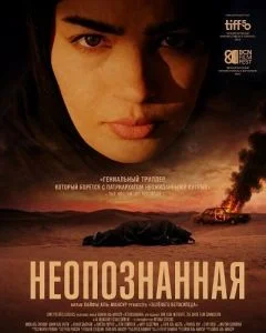 Неопознанная