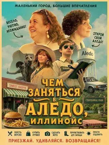 Чем заняться в Аледо, Иллинойс