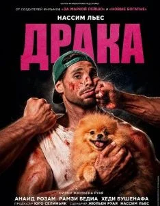 Драка