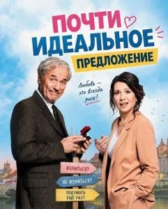Почти идеальное предложение