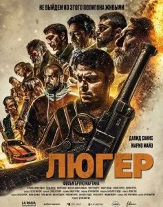 Люгер