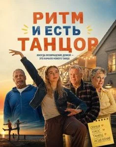 Ритм и есть танцор