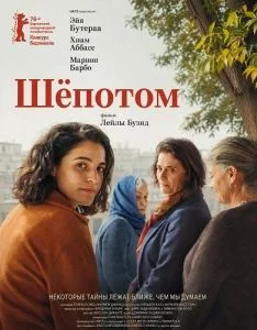 Шёпотом