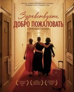 Здравствуйте, добро пожаловать