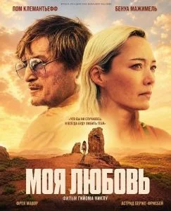 Моя любовь