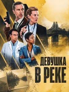 Девушка в реке
