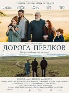Дорога предков