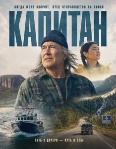 Капитан